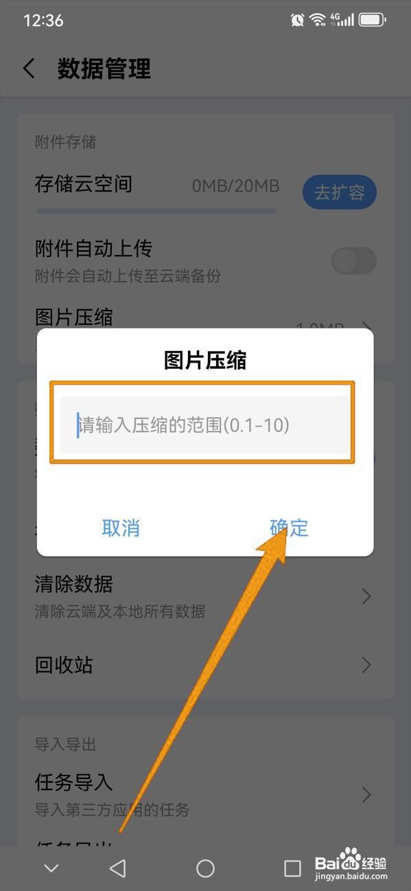 如何在一木清单中设置图片压缩范围