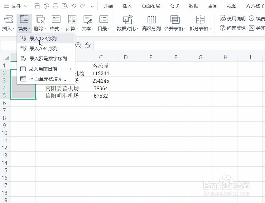 WPS智能工具箱一键录入123连续序列号