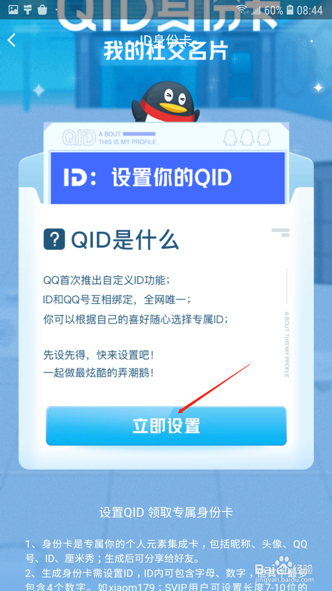 QQ怎么设置QID