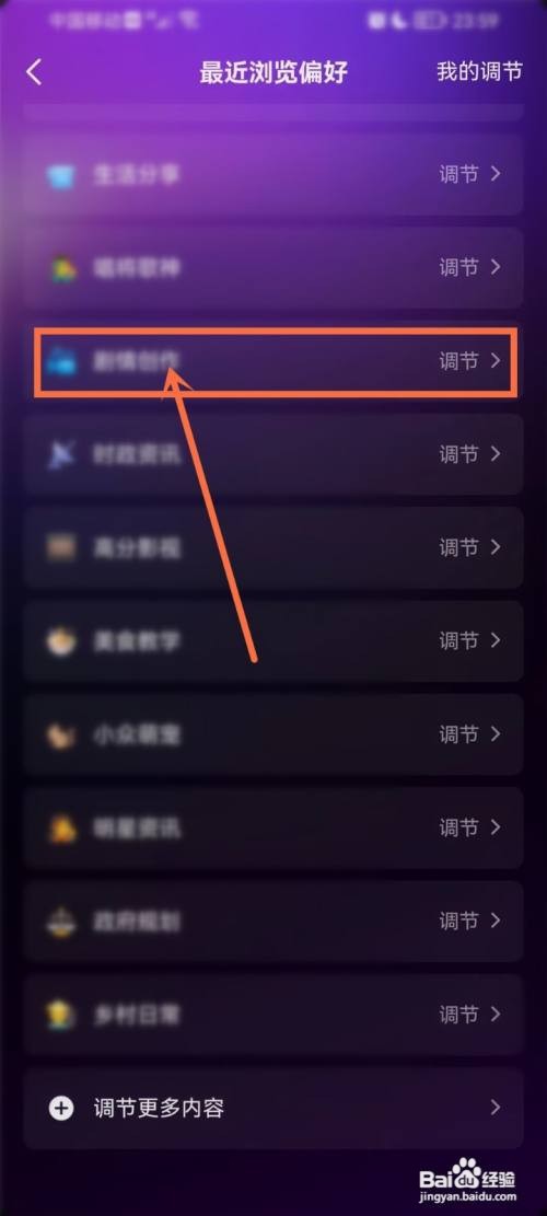 抖音感兴趣的内容如何设置