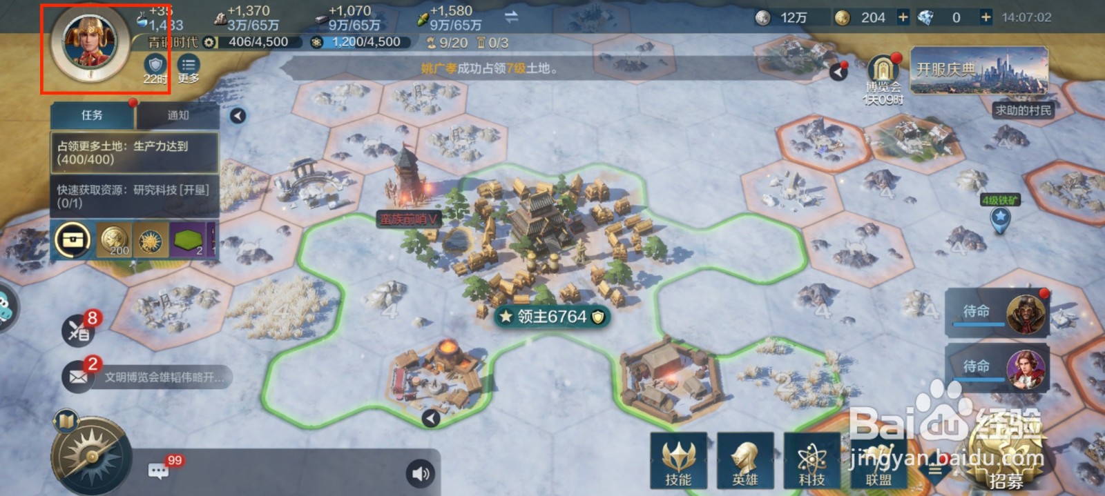 世界启元怎么更改头像？