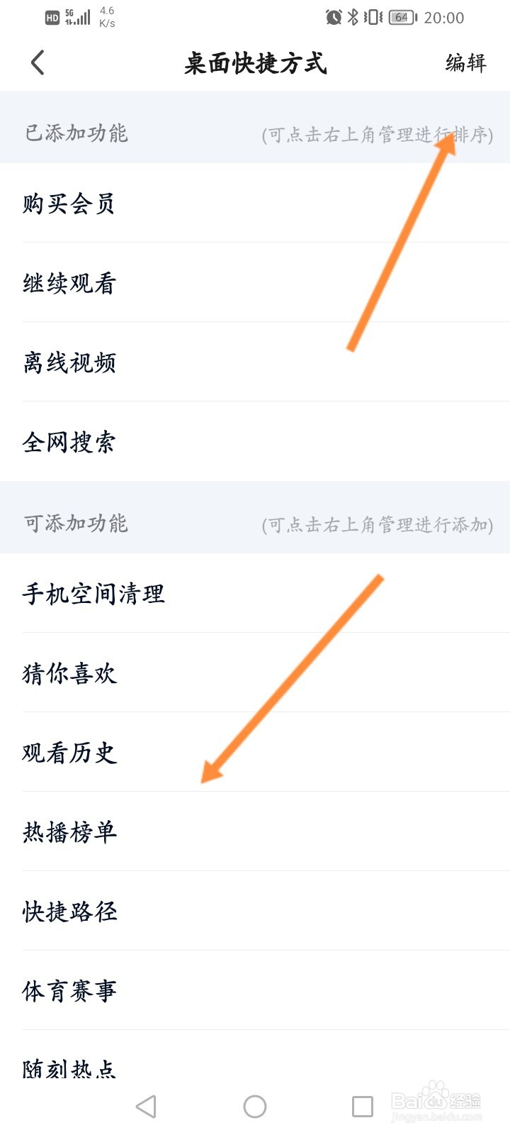 爱奇艺怎么设置桌面快捷方式