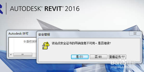 revit注册、激活错误0015.111解决办法