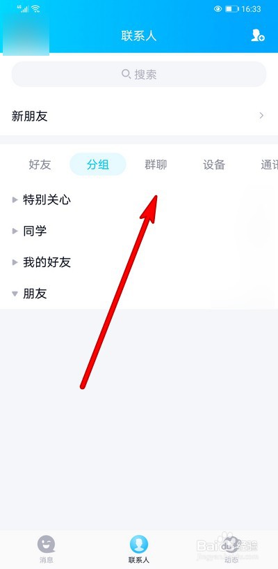 如何查看手机qq群标签类型