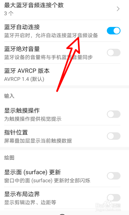 华为手机怎么开启蓝牙自动连接？