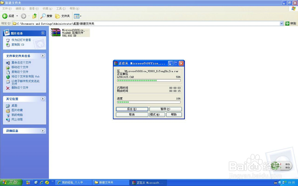 如何安装 Microsoft Office 2003 软件