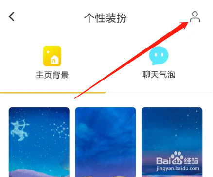 安卓版伊对同城APP如何查看我的星愿卡？