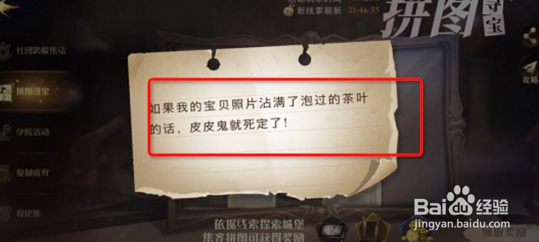 哈利波特我的宝贝照片沾满了泡过的茶叶攻略