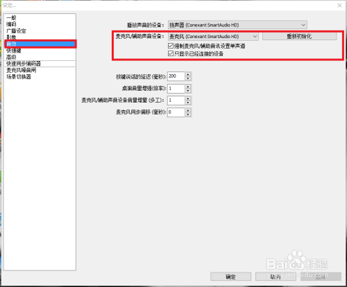 Obs麦克风没声音 百度经验