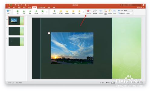 PPT如何加入动画