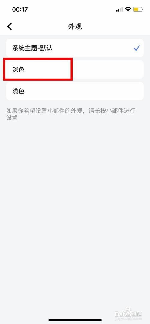 和风天气系统主题设置为深色模式怎么操作