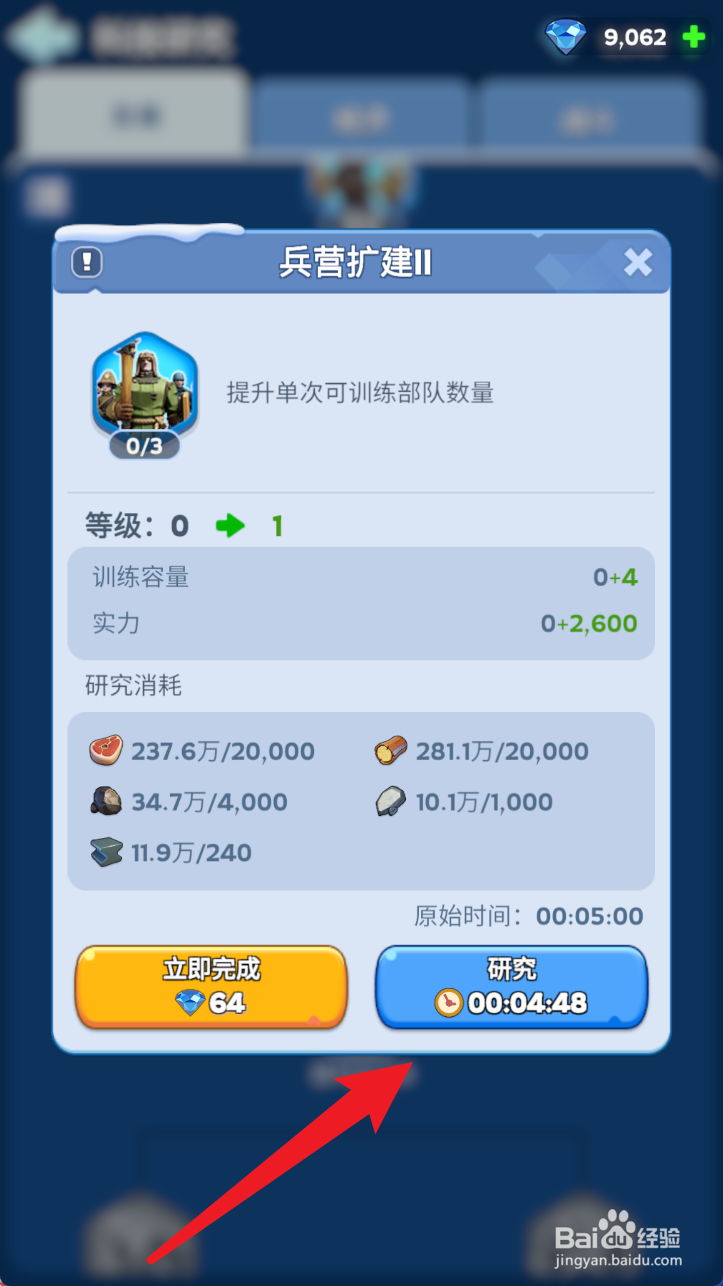 无尽冬日怎么研究兵营扩建11