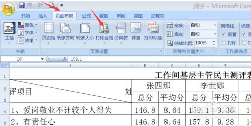 Excel打印区域怎么设置