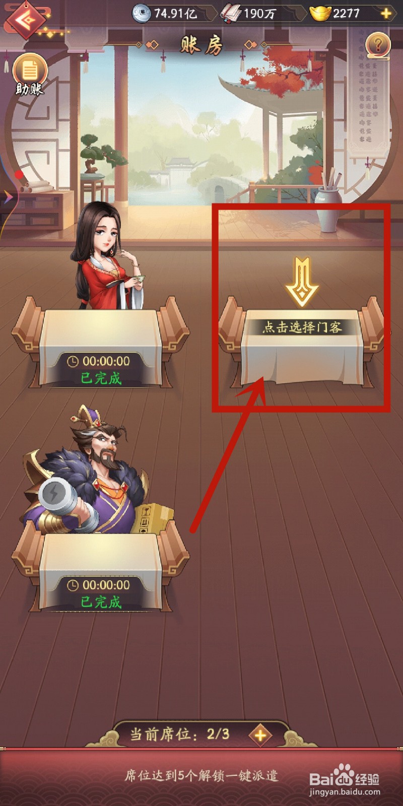 我是大东家如何派遣门客【包拯】到账房