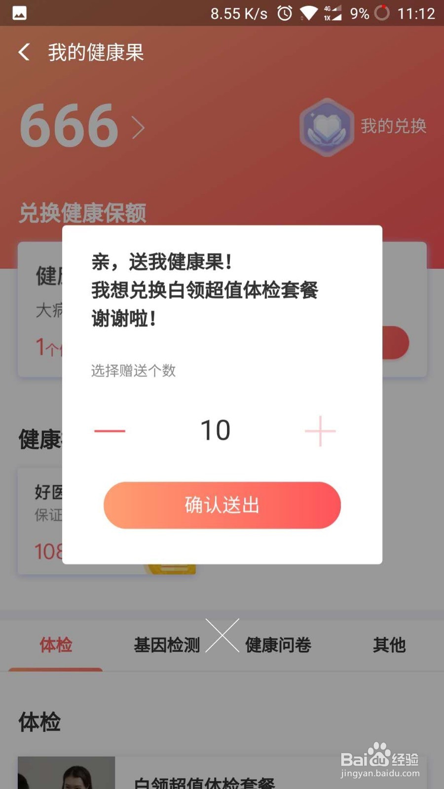 支付宝健康果如何怎么赠送如何和好友相互赠送