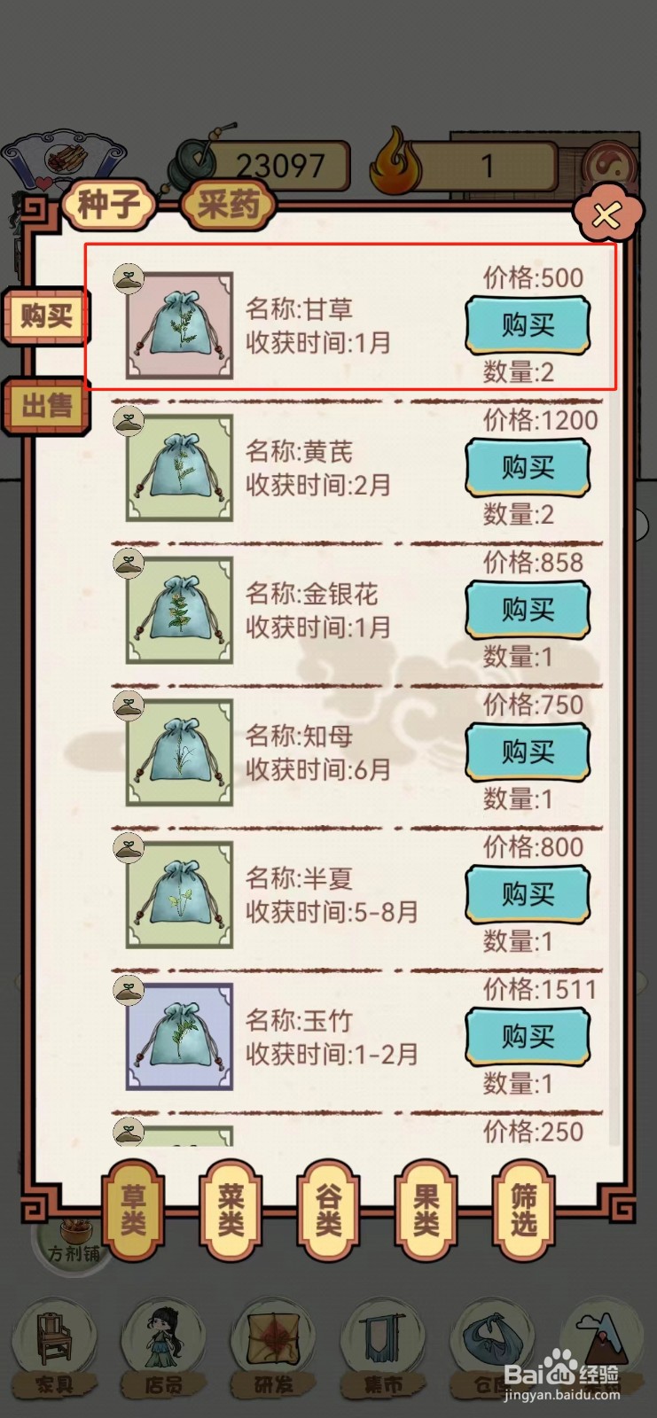 中药铺子怎样购买甘草