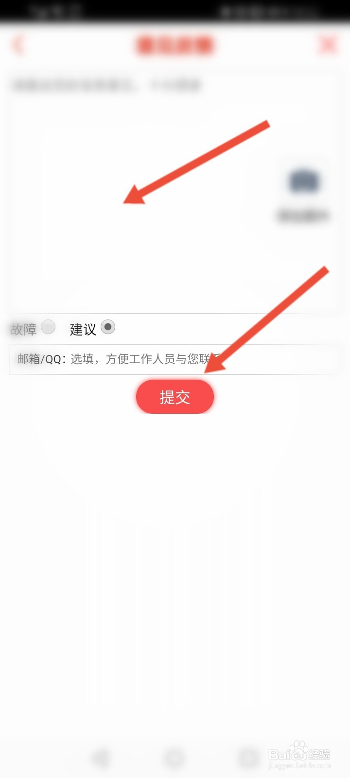 随播直播怎么进行意见反馈