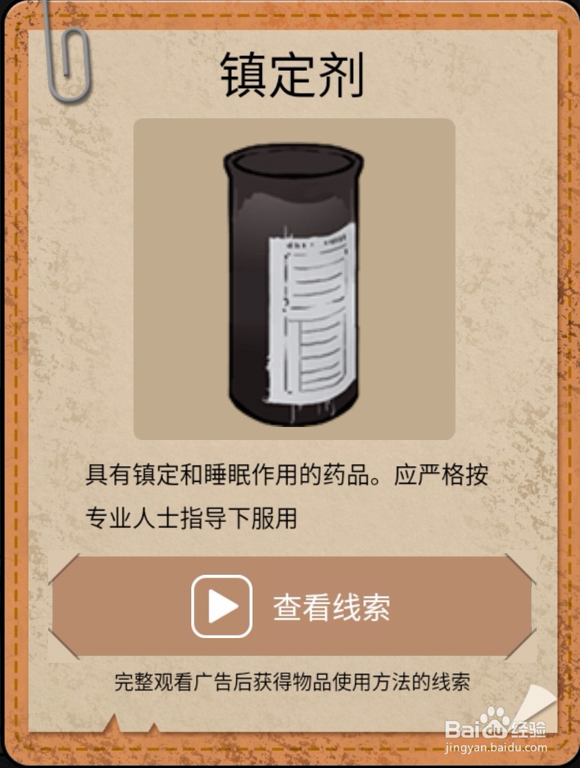 山村老屋2医院第二章攻略