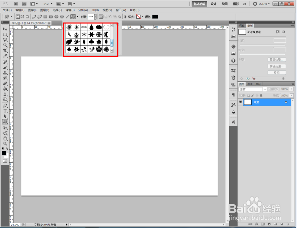 ps如何快速绘制雪花图案