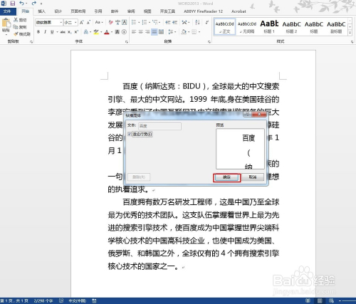 Word2013排版文字横纵混排 百度经验