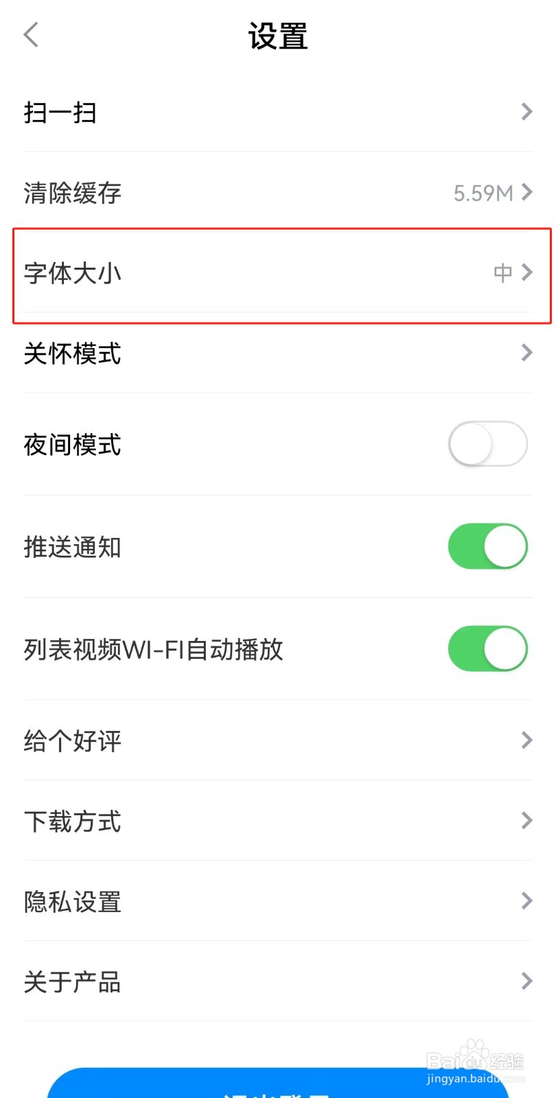 海报新闻APP如何设置字体大小