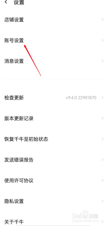 千牛子账号手机怎么登录