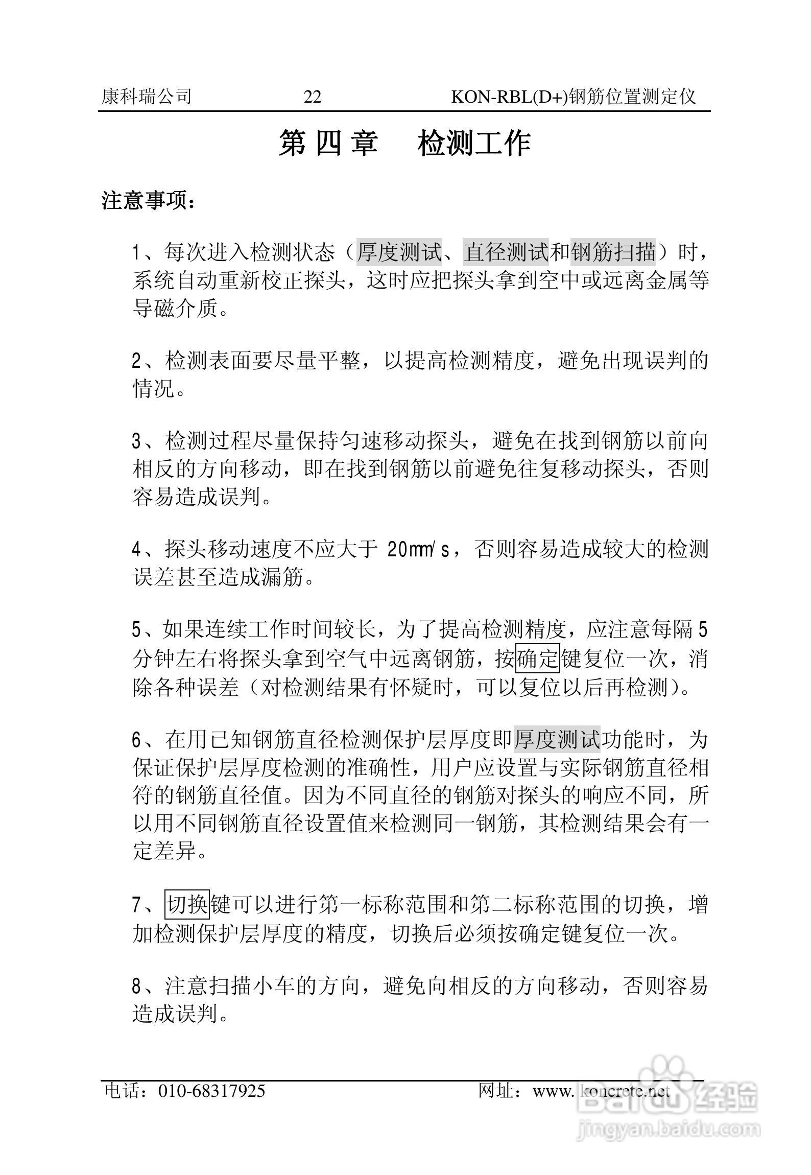 KON-RBL（D+）钢筋位置测定仪说明书:[3]