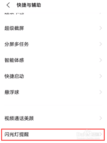 vivo X90s怎么设置开启信息闪光灯提醒