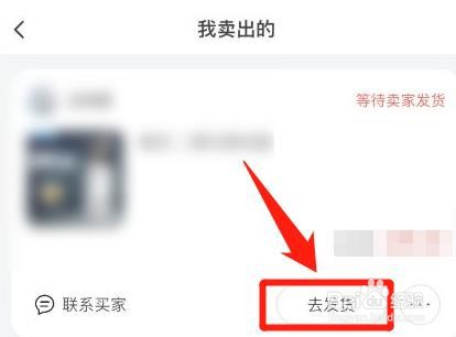 闲鱼卖家怎么发货？