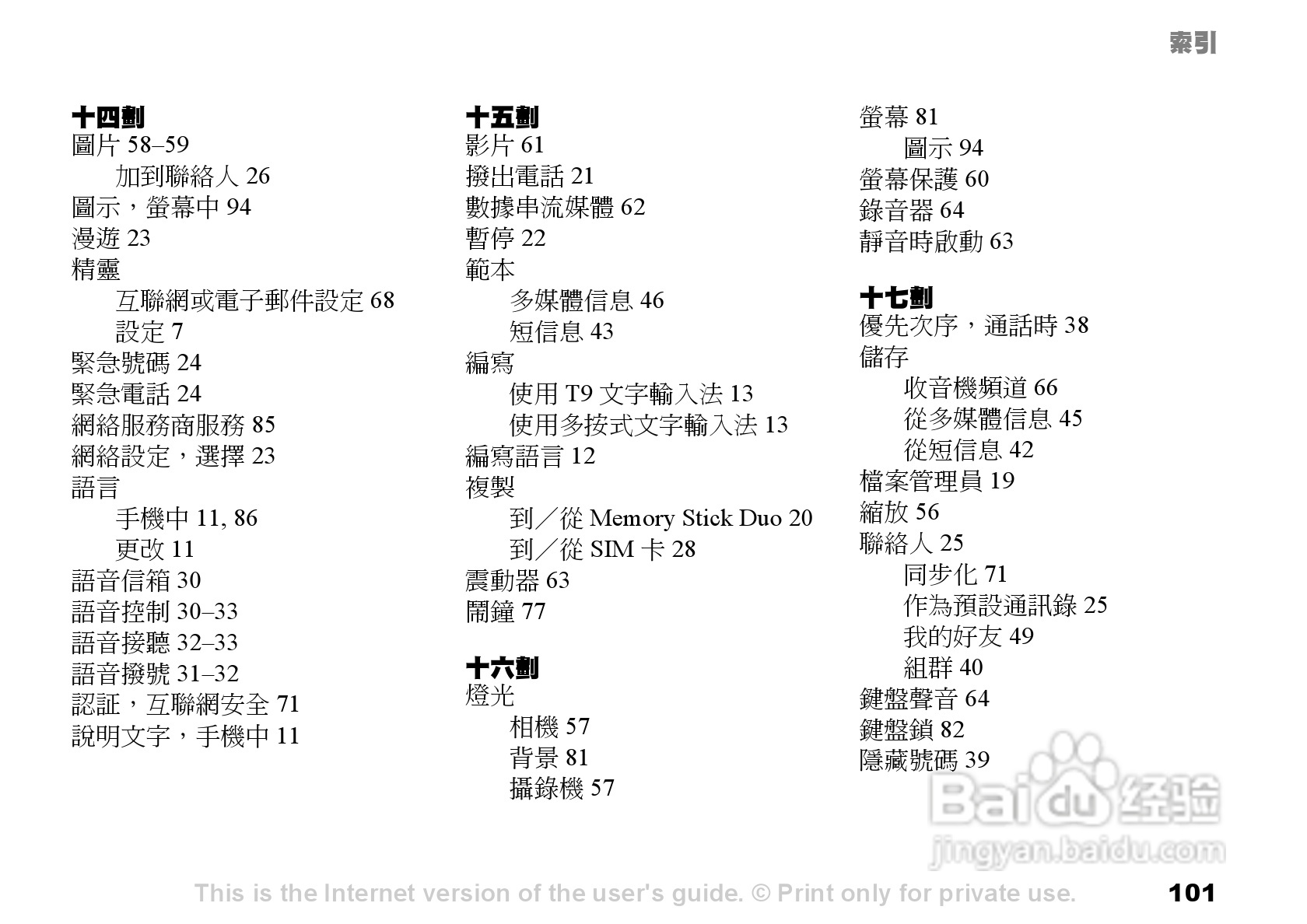 索爱手机S700i使用说明书:[11]