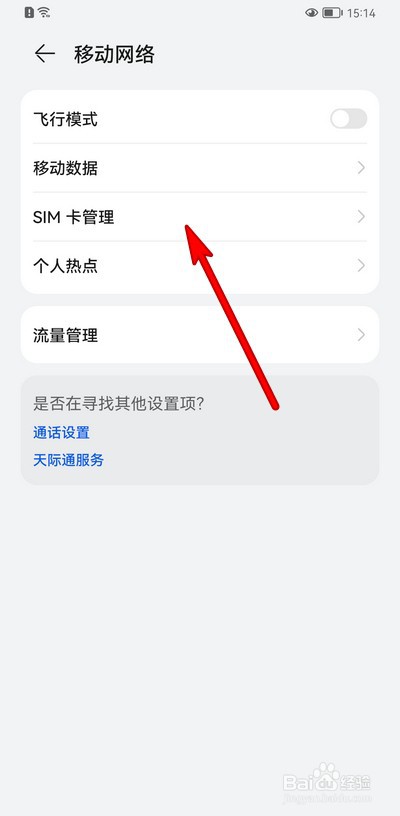 华为手机如何设置双卡