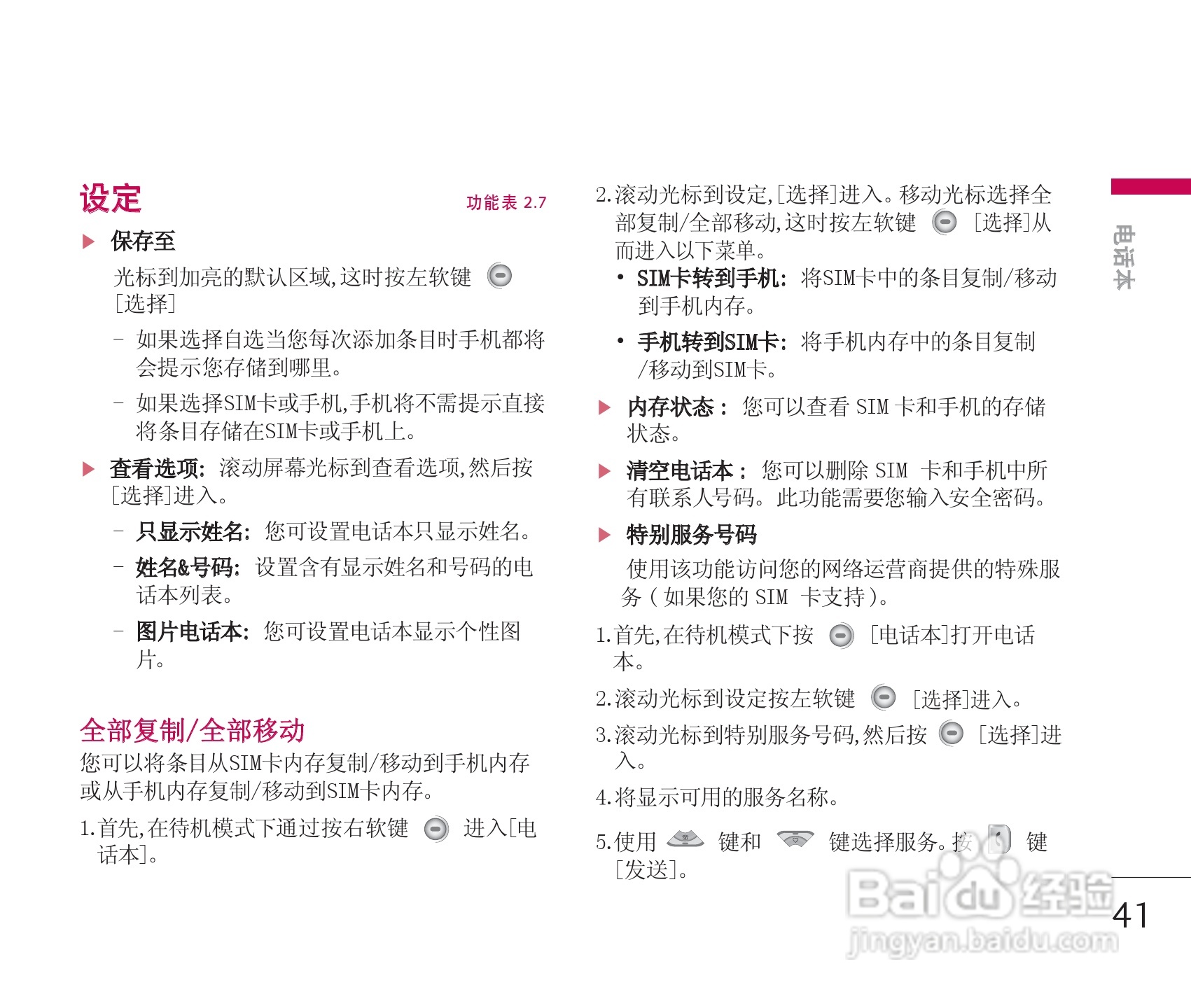 LG KG928手机使用说明书:[5]