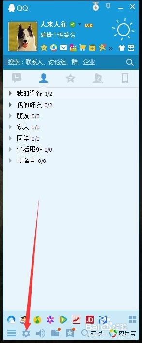 怎样用QQ设置截图快捷键