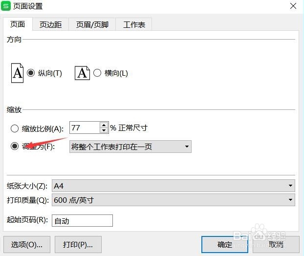 WPS表格如何将整个工作簿打印在一张纸上
