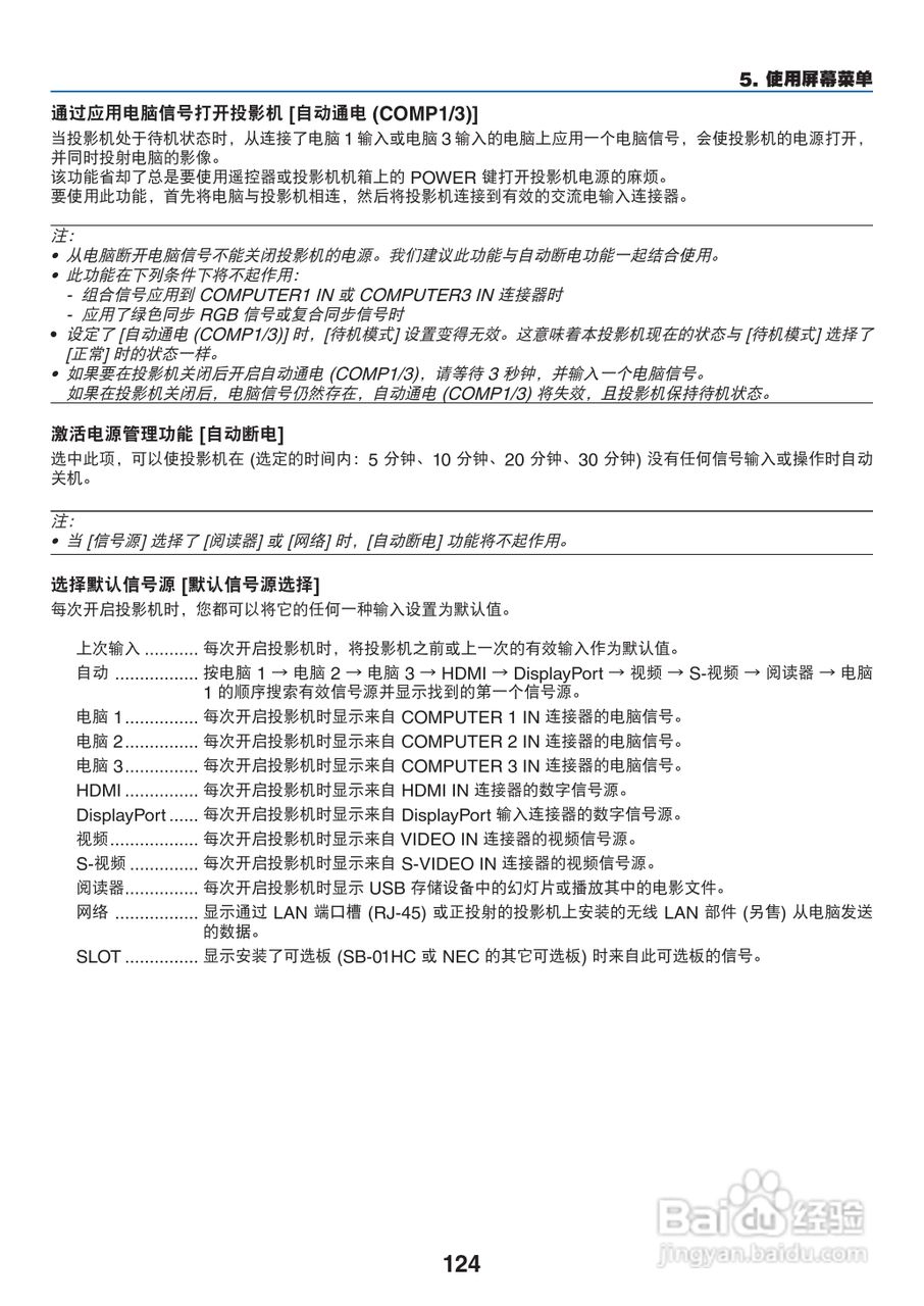 日电NP-PX800X+投影机说明书:[14]