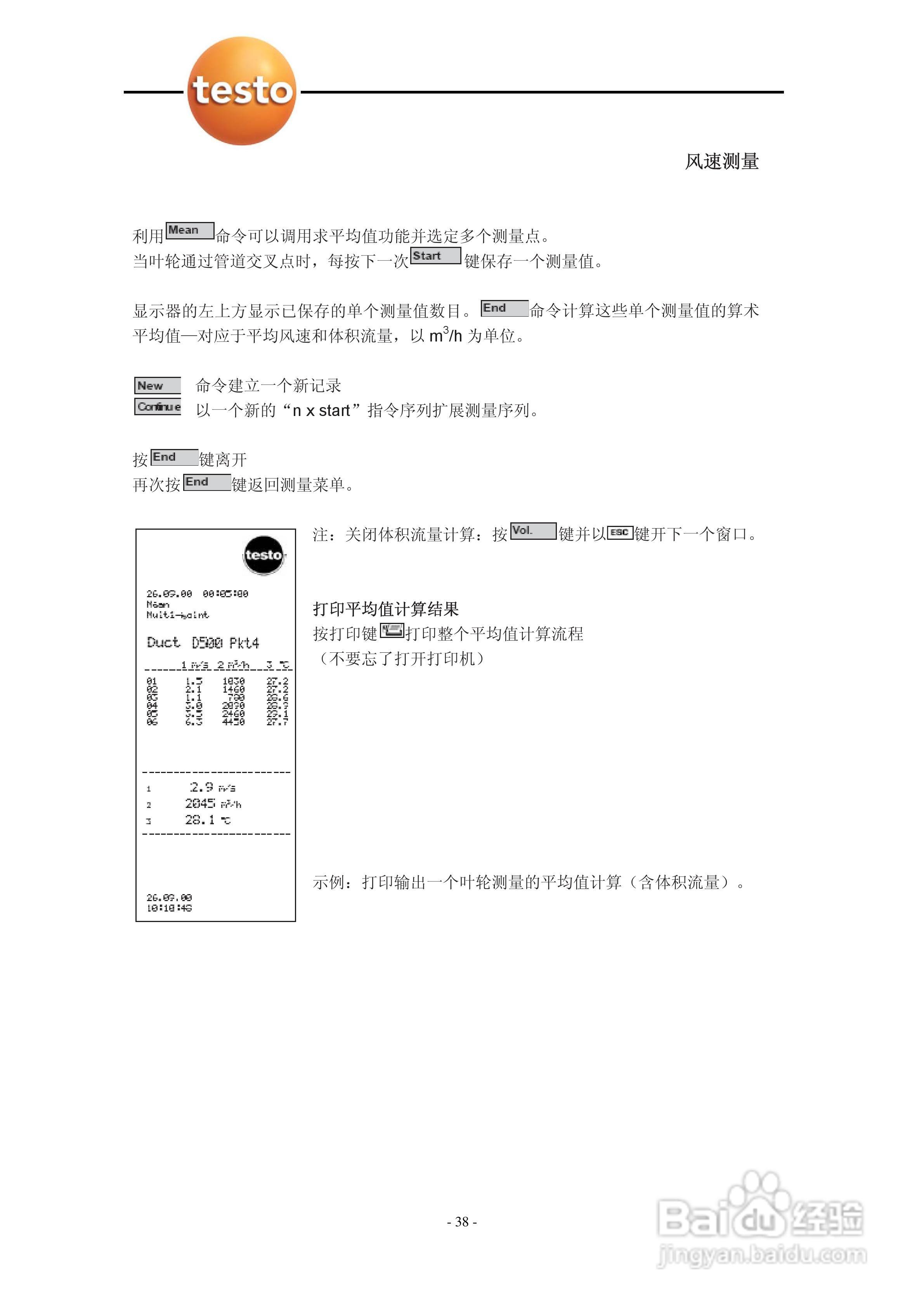德图testo 950多功能测量仪使用说明书:[4]