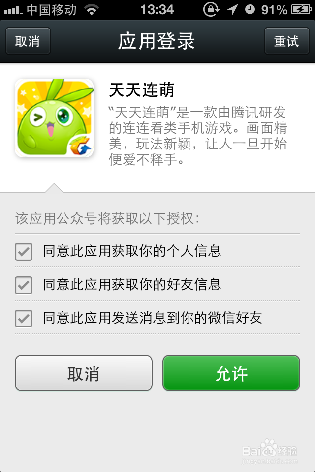 微信天天连萌怎么进