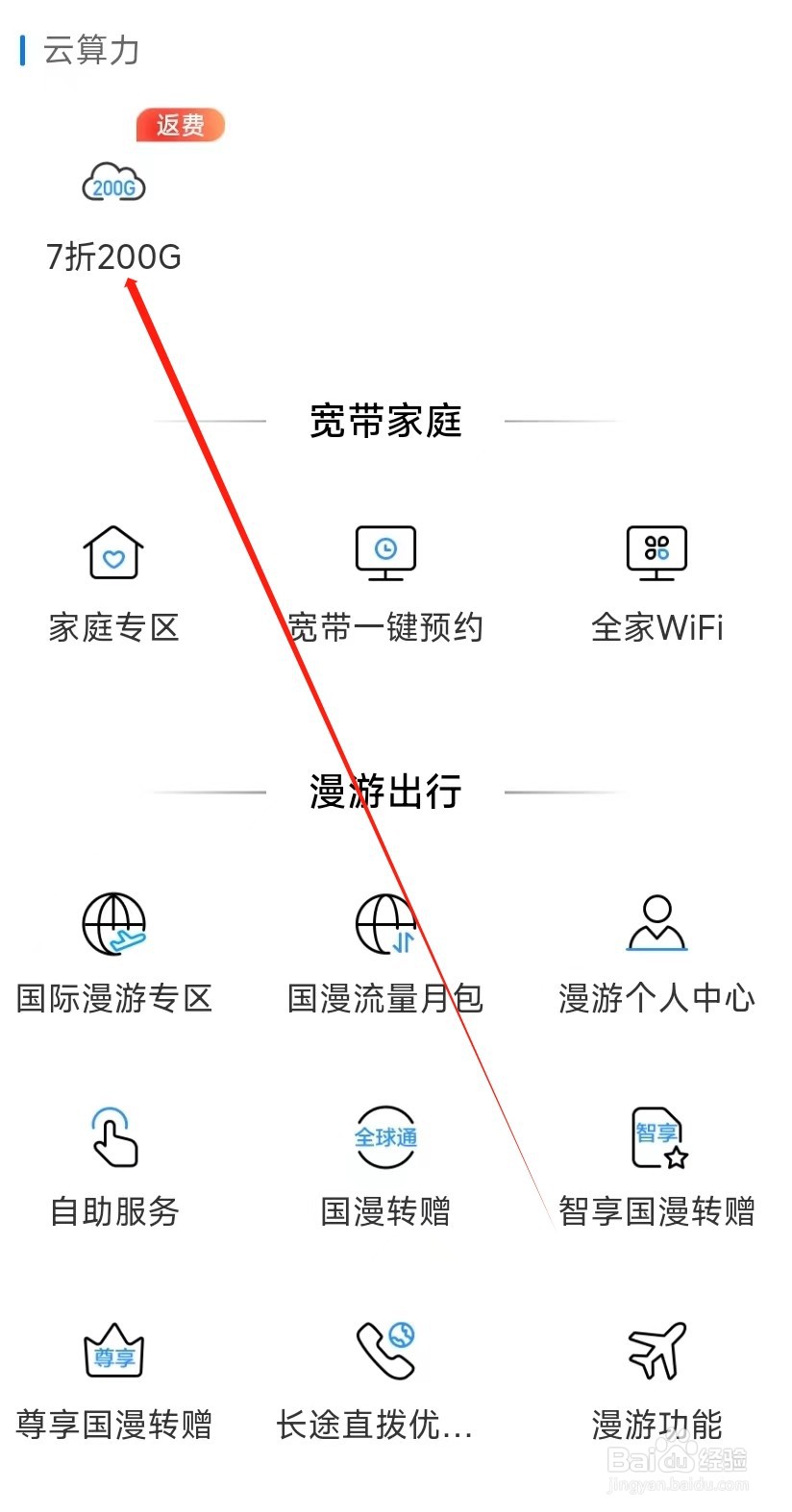 中国移动怎样找到7折200G