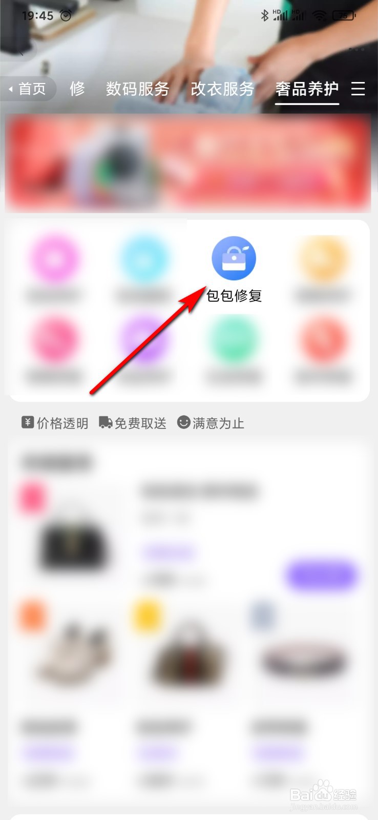 手机天猫怎么找包包修护服务