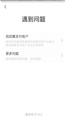 如何找回翼支付账户