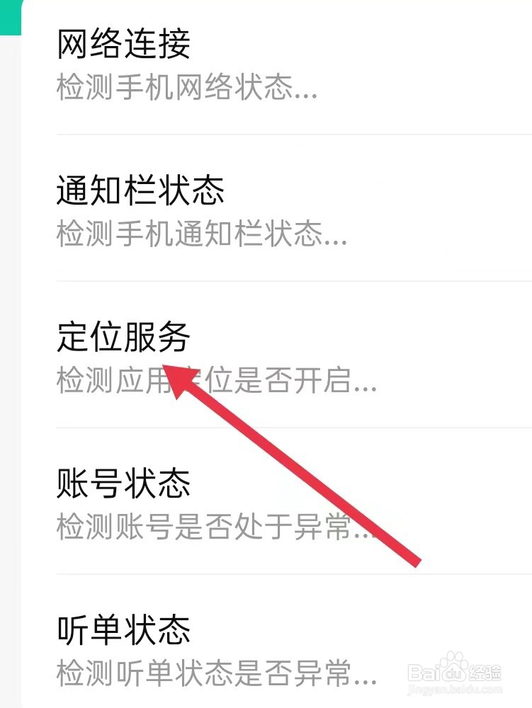 省省司机怎么查询定位服务