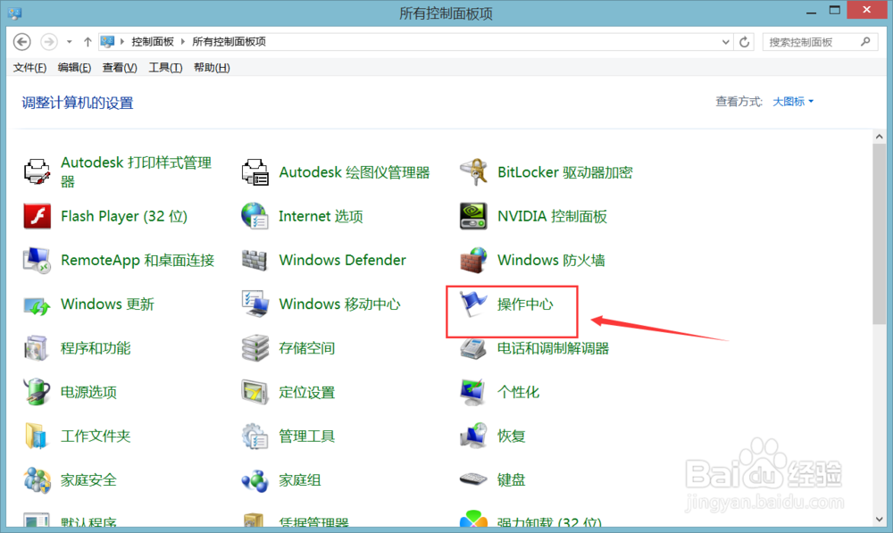 910S5J系列如何取消用户帐户控制提示?(Win8.1)