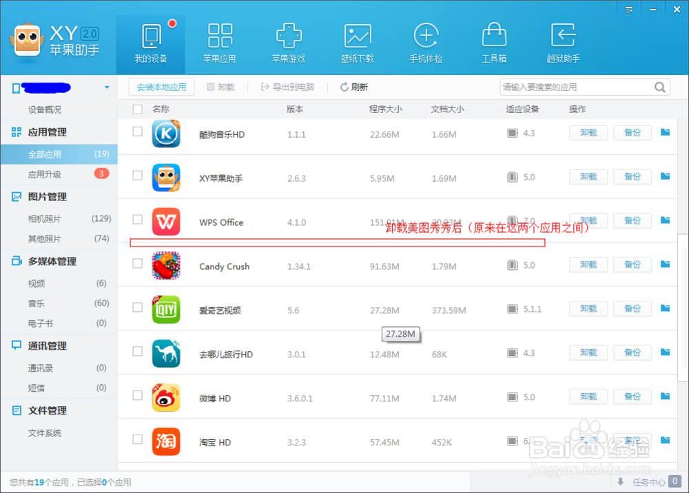 XY苹果助手如何备份应用备份应用后如何还原