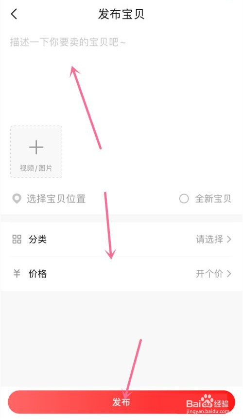 转转商品信息如何发布
