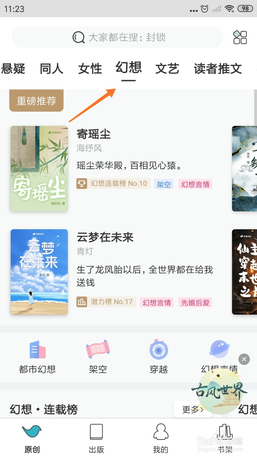 豆瓣阅读中怎么查看昆仑殇