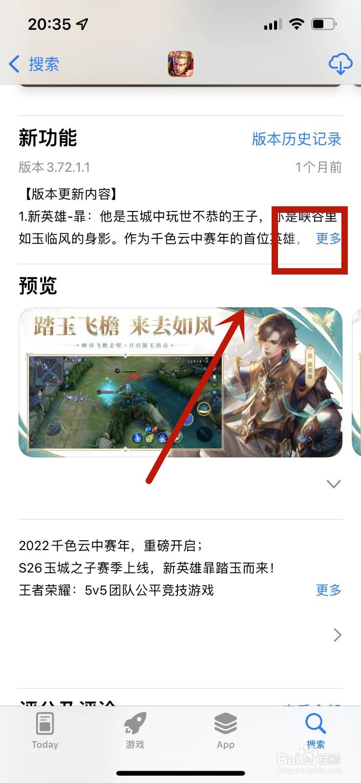 王者荣耀s26更新内容