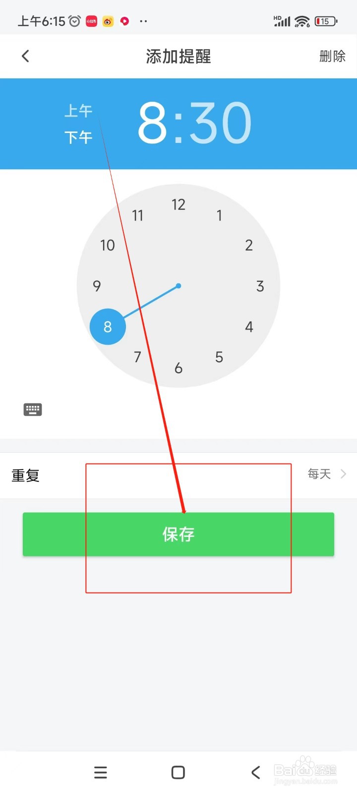 车轮驾考通如何开启每日练习提醒