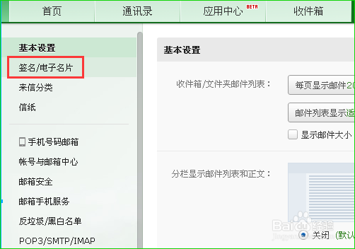 邮箱签名档怎么设置