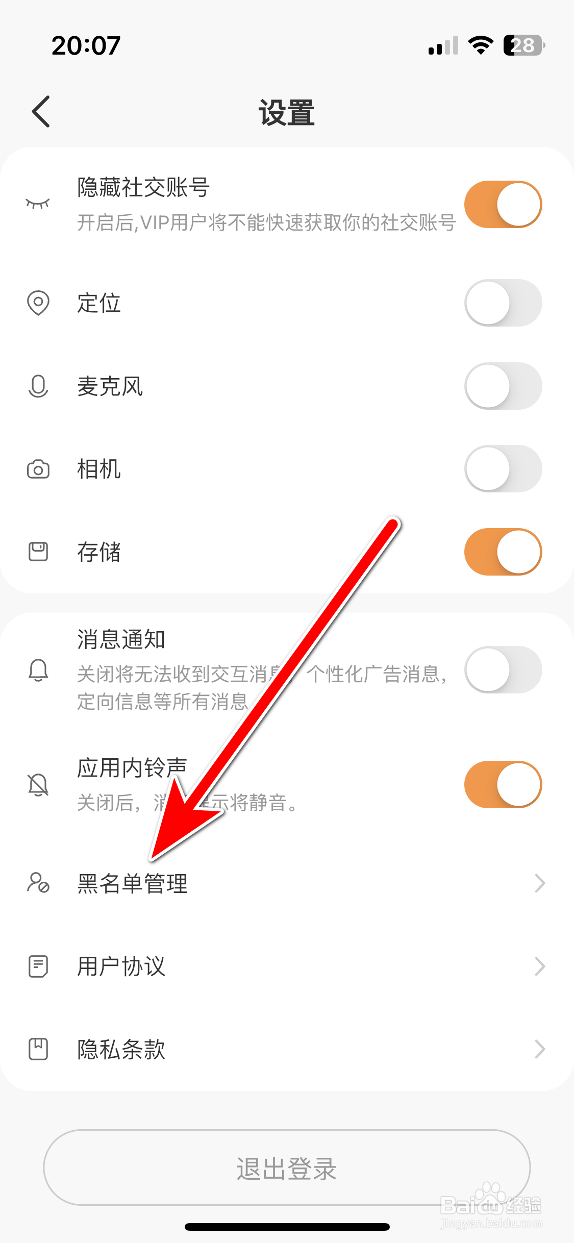 甜芯如何查看我的黑名单列表