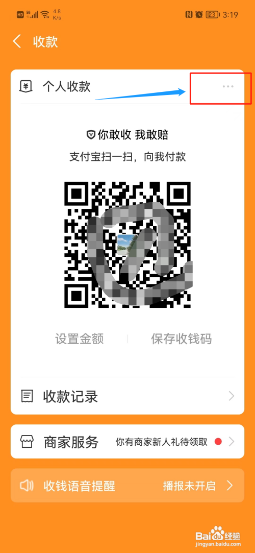 怎么向支付宝账户收款